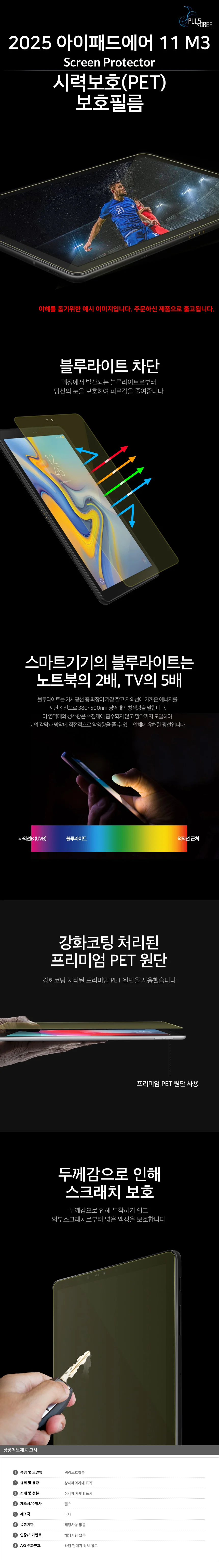 2025 아이패드에어 11 M3 시력보호 액정보호필름 2매 상세2