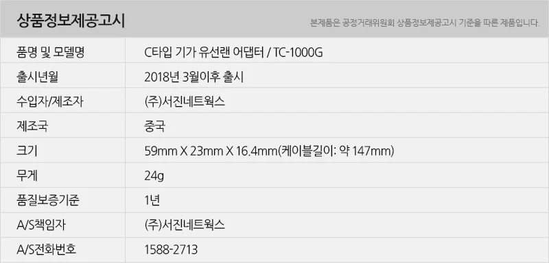 C TYPE 기가 유선랜 어댑터 1000MBPS 자동설치 노트북 PC 컴퓨터 데스크탑 모니터 상세3