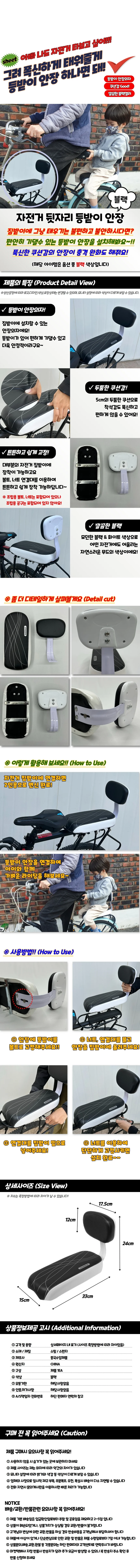 자전거 뒷자리 등받이 안장 블랙 상세1