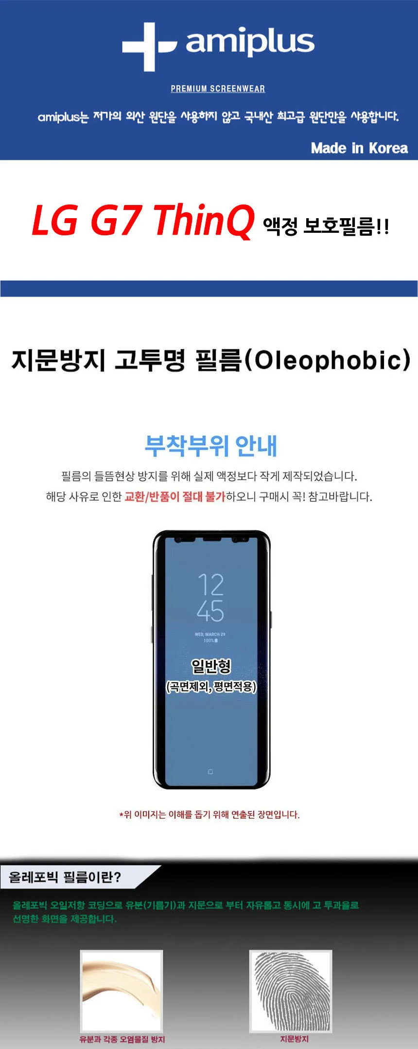 LG G7 ThinQ 씽큐 올레포빅 보호필름 평면형 2매입 상세2
