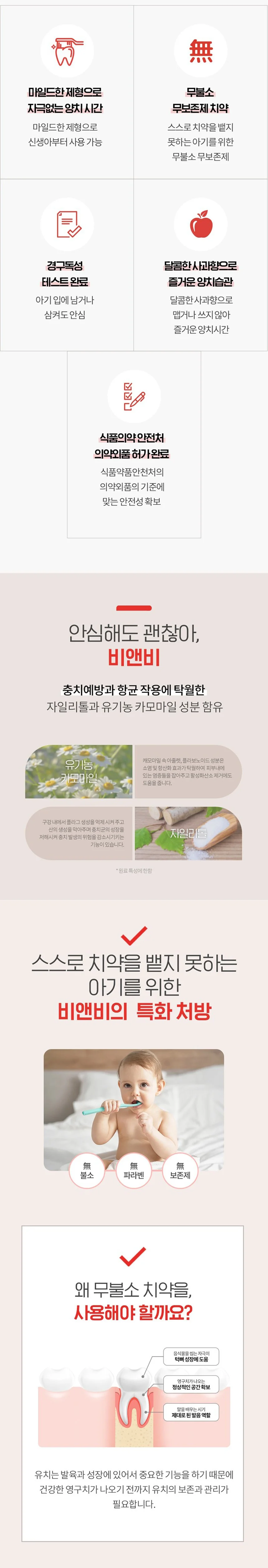 비앤비베이비치약 1단계 플러스 (액상)사과 80g 상세2