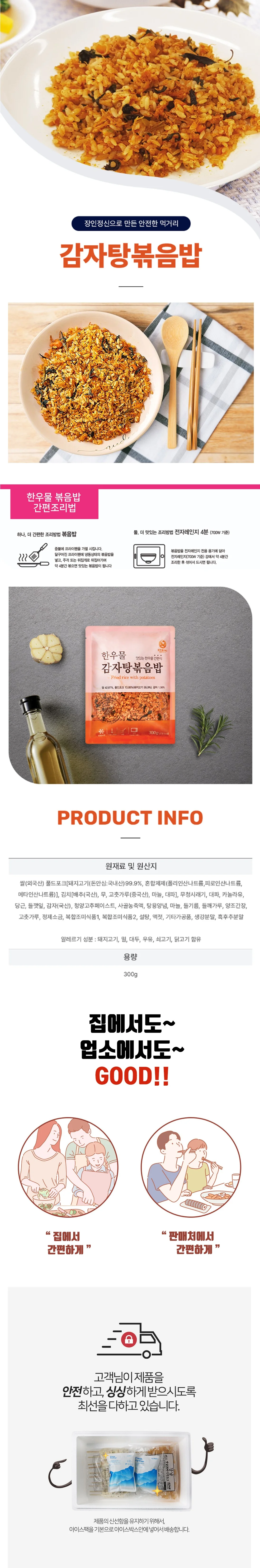 VDF 한우물 감자탕볶음밥 300g 상세1
