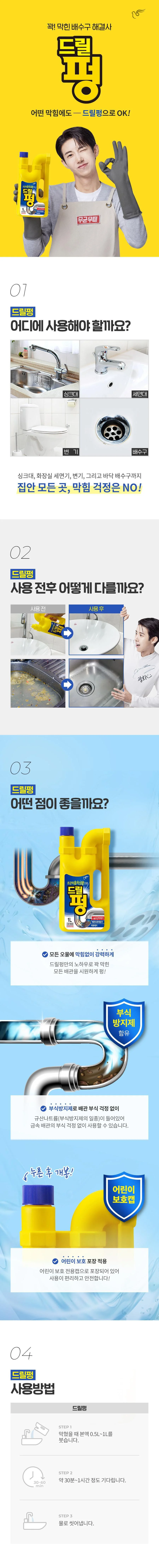 피죤 드릴펑 배수구 세정제 1L 상세1