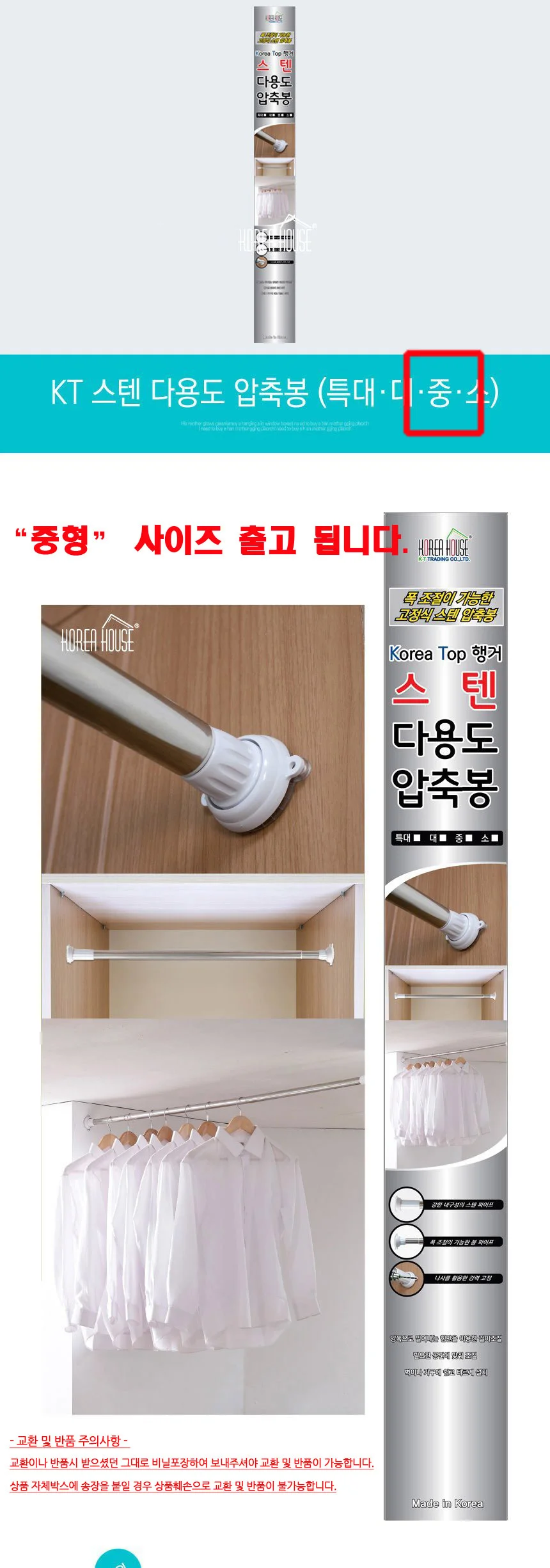 KT 스텐 다용도 압축봉 중형 상세3