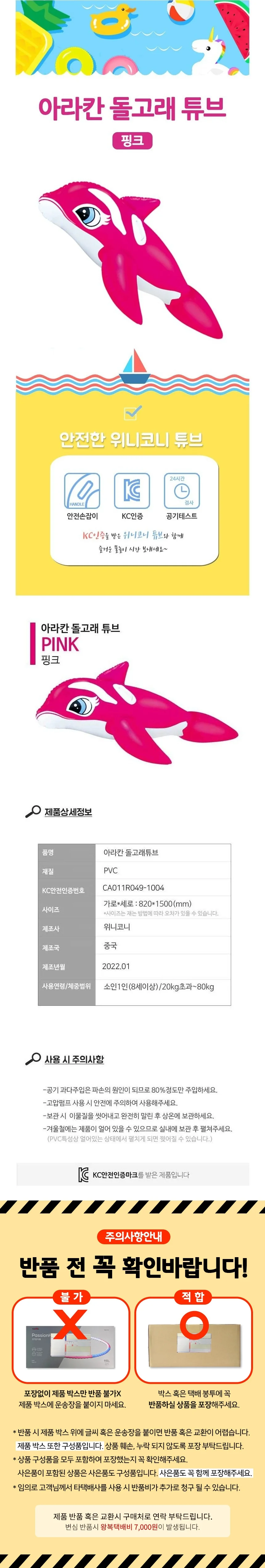 아라칸 돌고래 튜브(핑크) 라이더 수영장 물놀이튜브 상세1