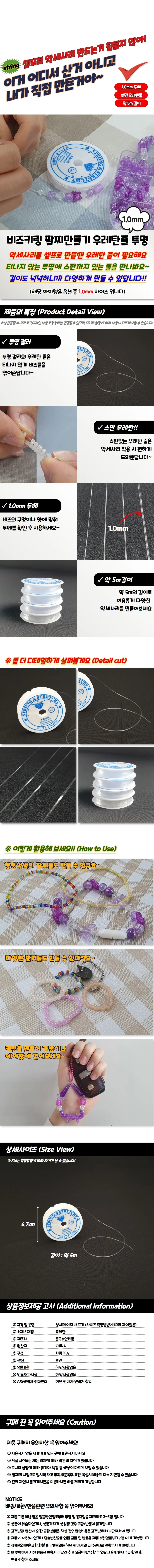 비즈키링 팔찌만들기 우레탄줄 투명 1mm 상세1