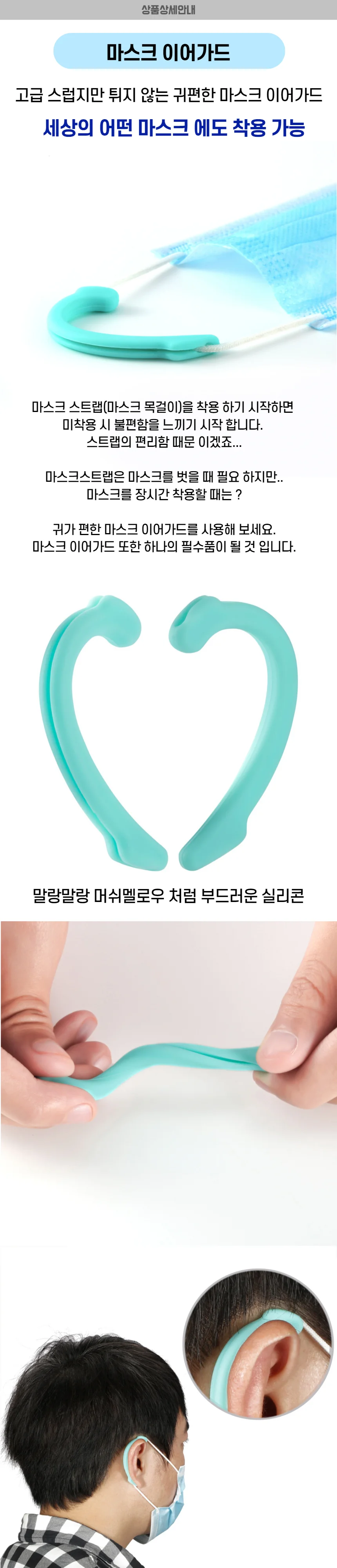 실리콘 마스크스트랩 귀보호 마스크귀걸이 마스크끈 상세1