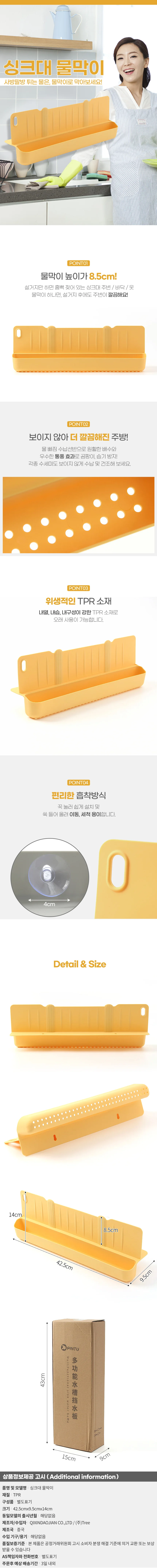 선인장 수납형 싱크대 물막이 설거지 가림막 옐로 상세1