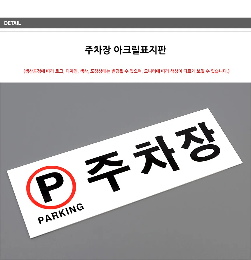 주차장 표지판 상세4