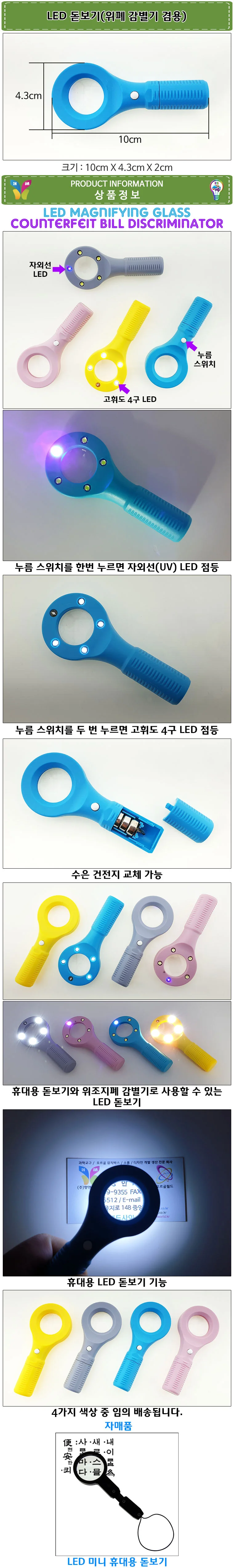 LED 돋보기(위폐 감별기 겸용) 색상랜덤 1개 상세2