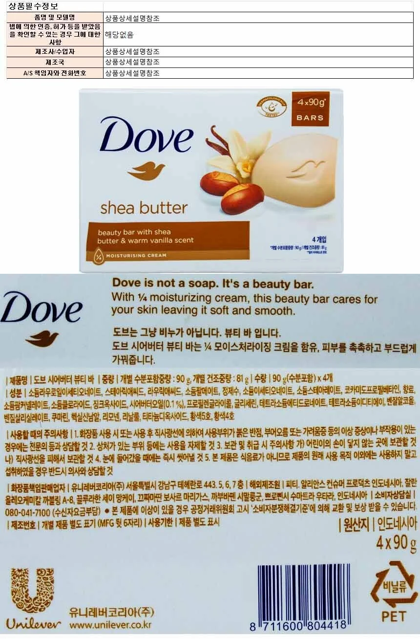 도브 시어버터 뷰티바 90g X 4개입 상세1