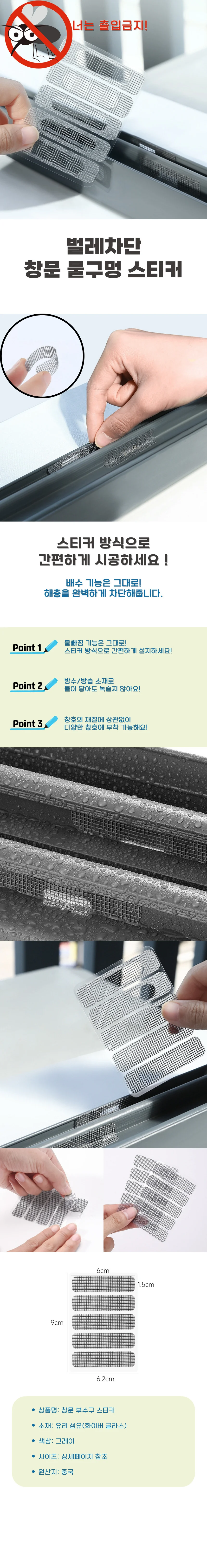 창문 창틀 샷시 배수구 방충스티커 10p 상세2