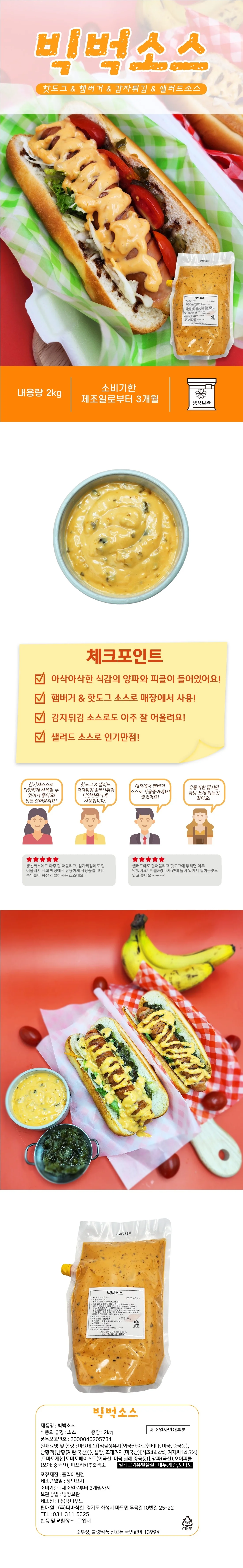 VDF 소스 유니푸드 빅벅소스2Kg 상세1
