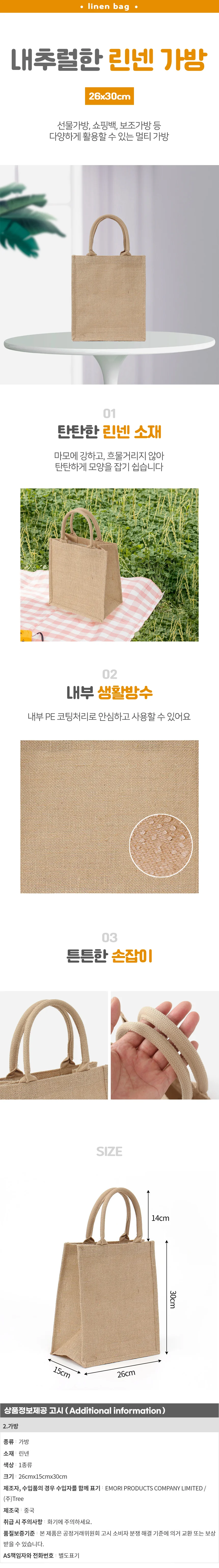 에코 린넨 가방(26x30cm) 포장가방 상세1