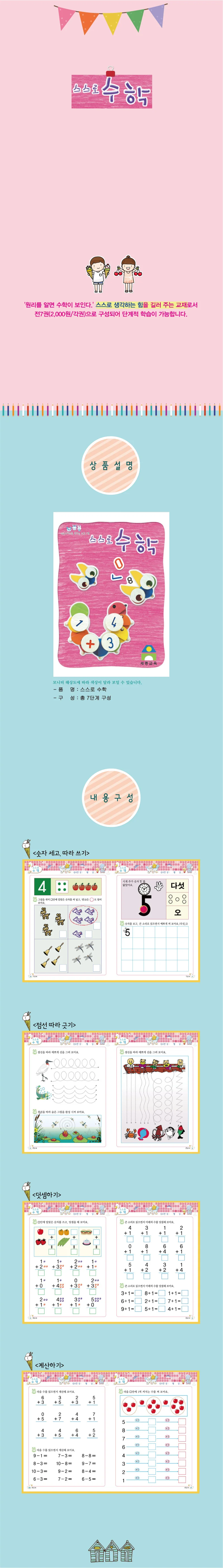 스스로 수학(2단계) 상세2