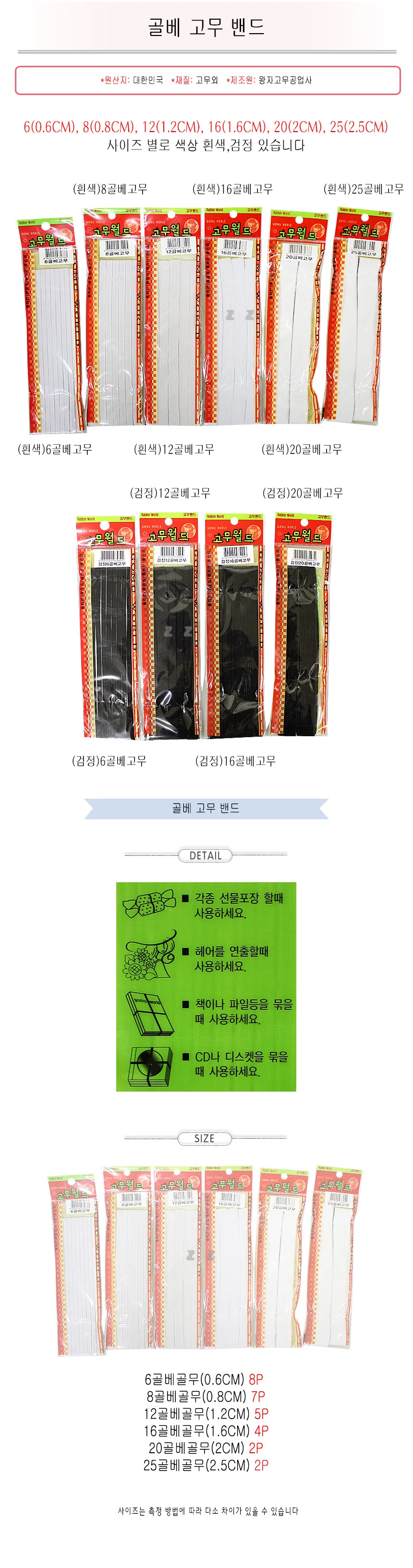 골베 고무 밴드 -TJ/골베밴드/고무밴드/고무줄 상세1