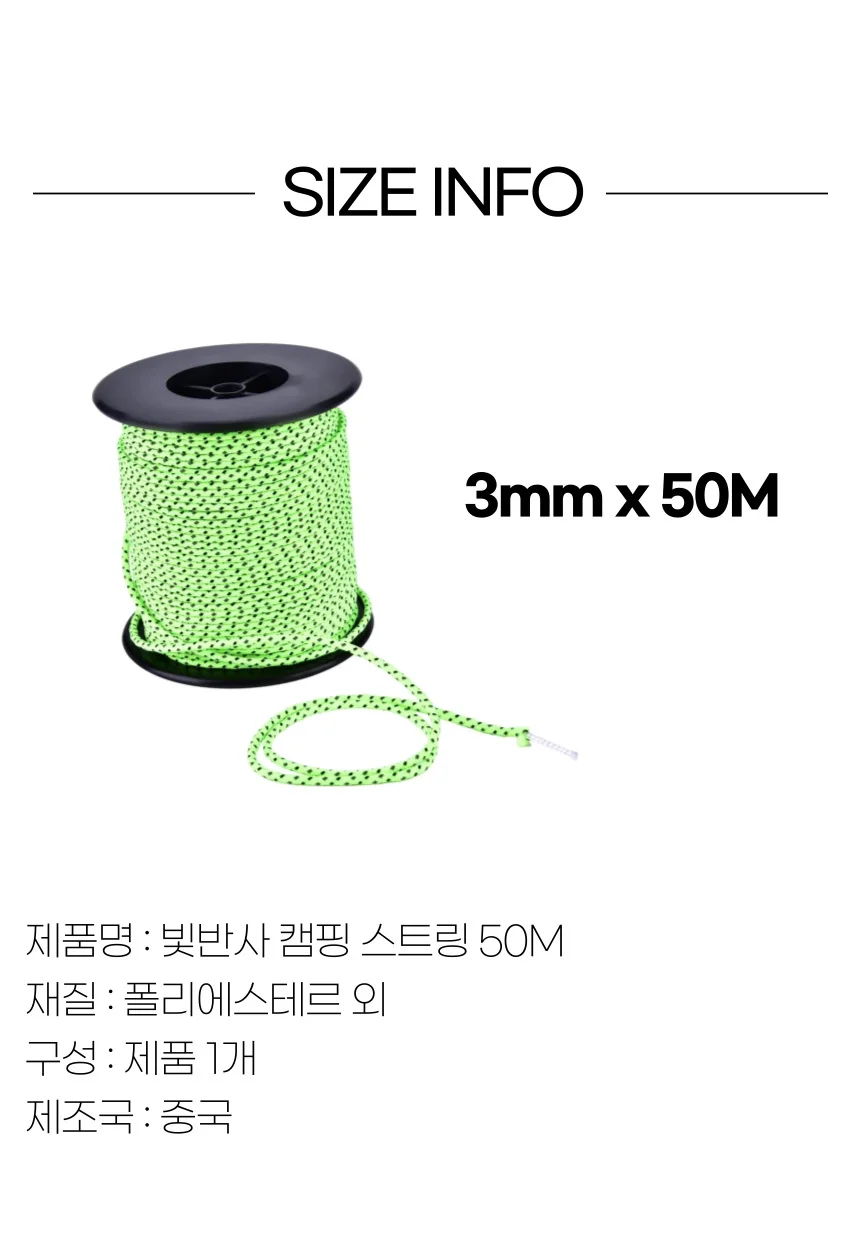 텐트줄 야간 반사 타프 끈 텐트 스트링 로프 다용도 상세4