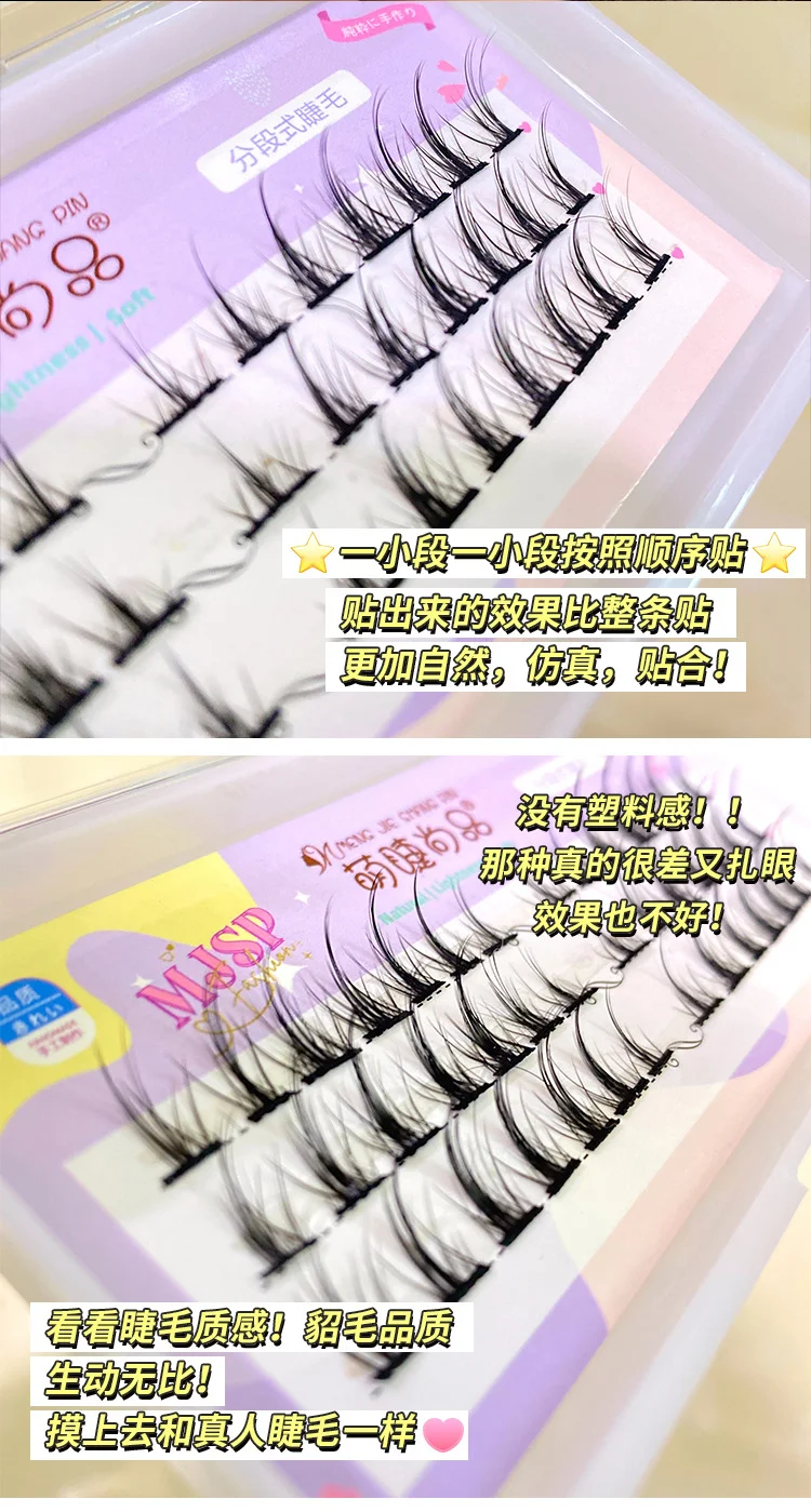세그먼트 속눈썹 자연 모방 선녀 털 하드 줄기 이미 잘랐다 COS 임프 c08 상세3