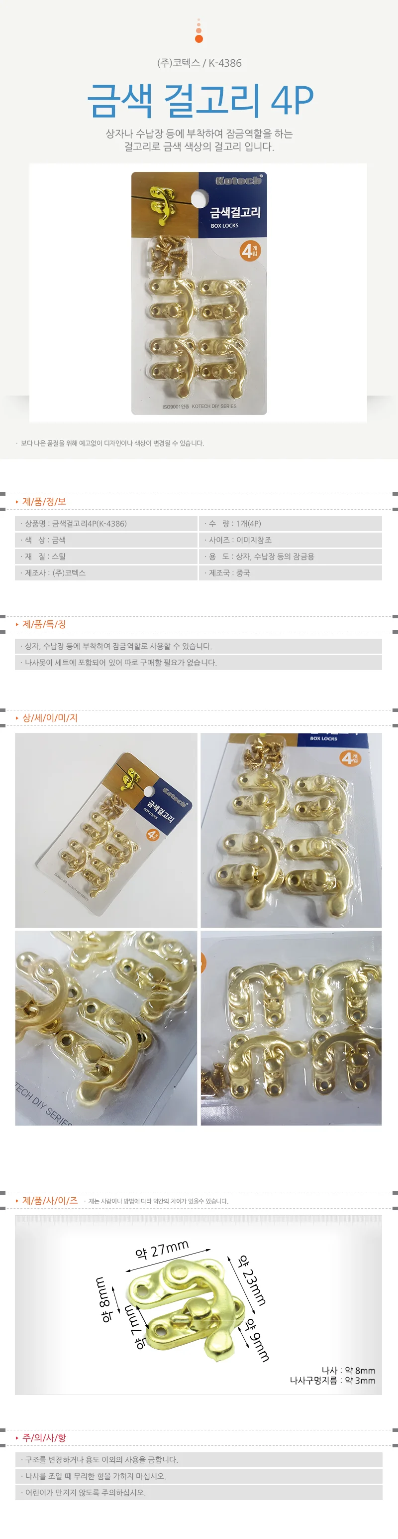 코텍 금색걸고리4P (K-4386) 자물쇠 걸쇠 상자잠금 상세1