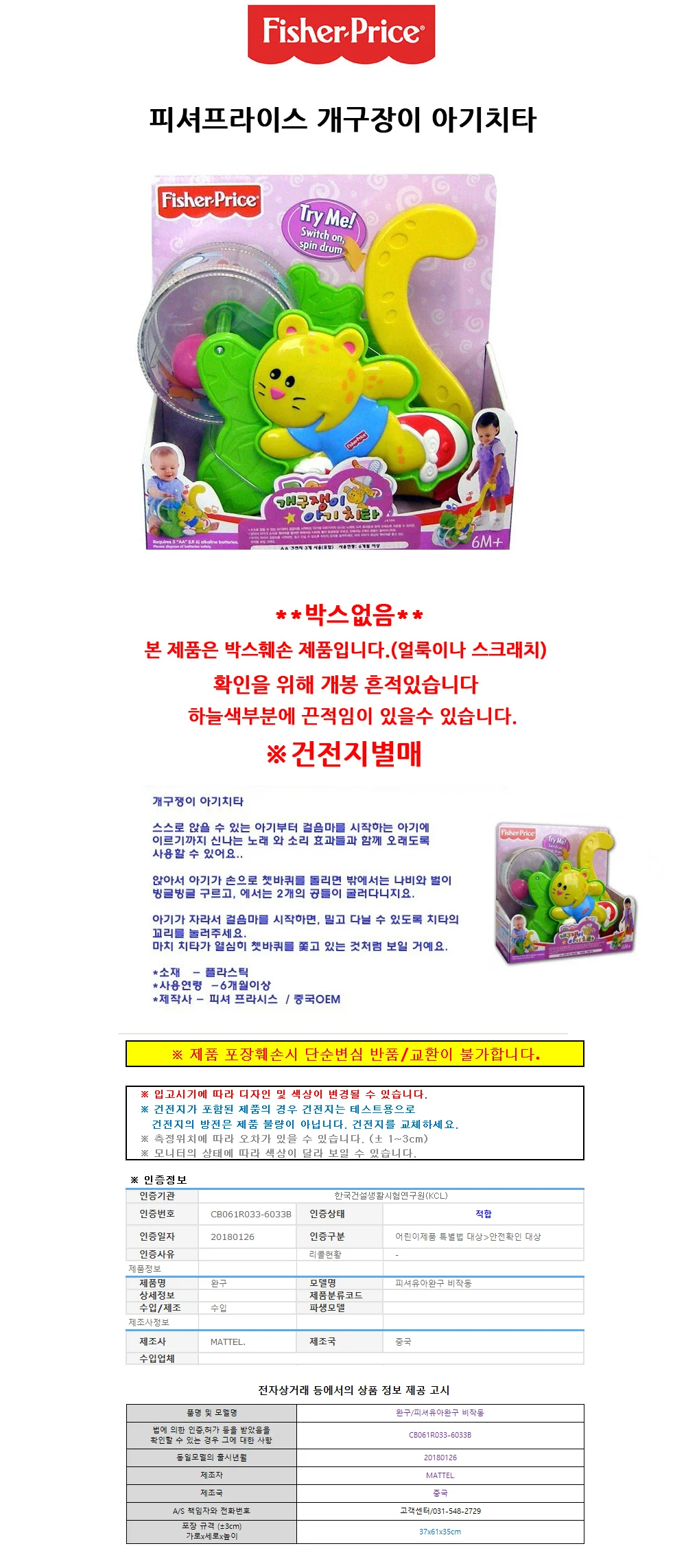 행사)피셔프라이스 개구장이 아기치타 (포장훼손) 상세1