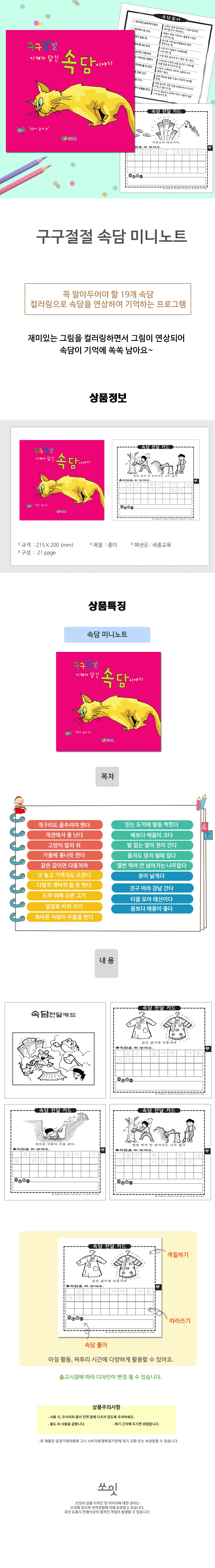 쏘잇 구구절절 속담 미니노트 상세1