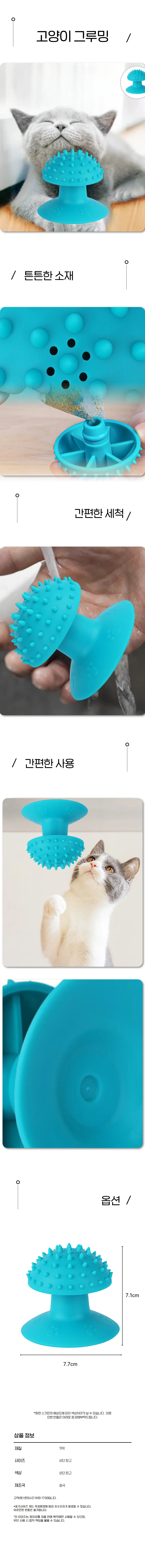 셀프 파란브러쉬 고양이 그루밍 흡착식 마사지 장난감 상세1
