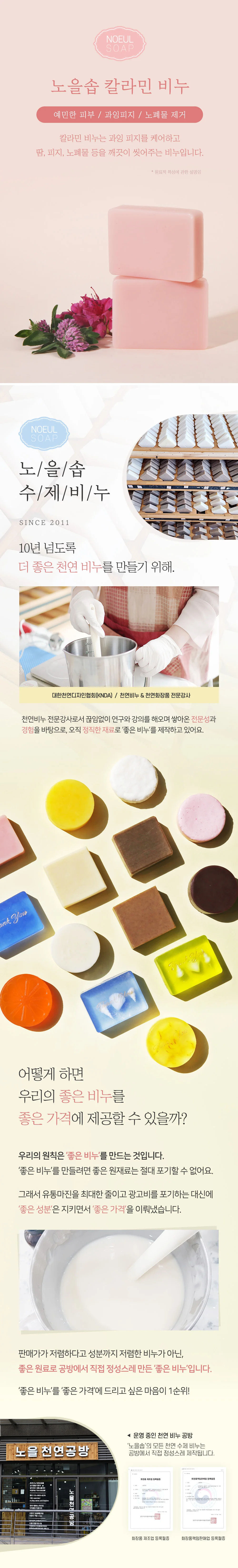 칼라민 비누 저자극비누 칼라민성분비누 세수비누 고급세안비누 상세1