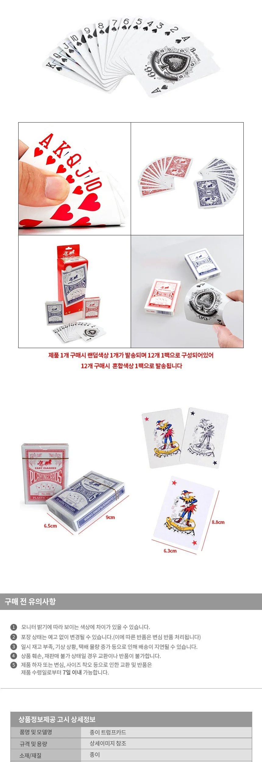종이 코팅 트럼프 카드 상세3