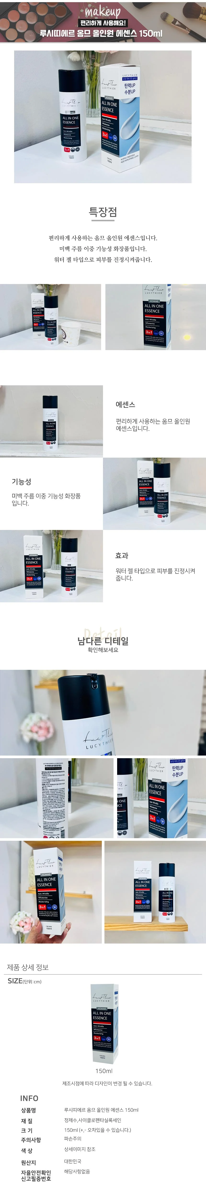 루시띠에르 옴므 올인원 에센스 150ml 남자 스킨케어 남성 로션 상세2