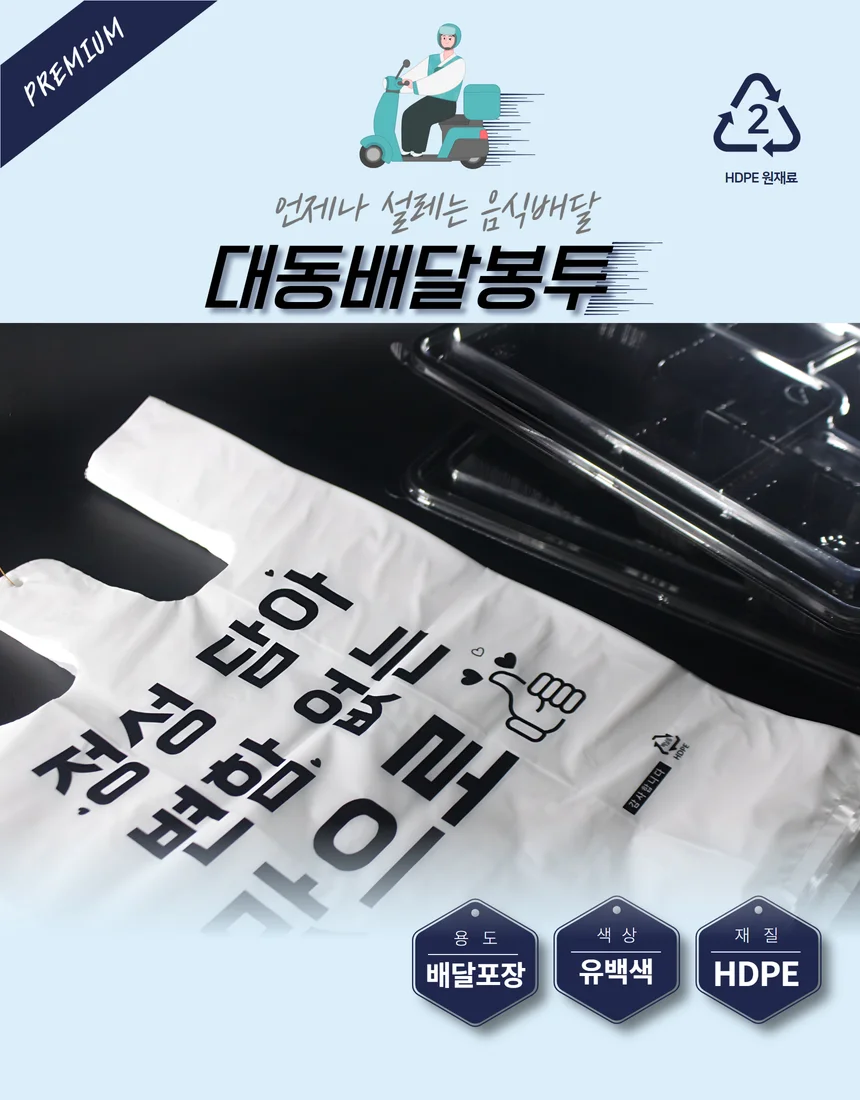 대동 배달봉투 도시락봉투 테이크아웃 배민 포장 상세3