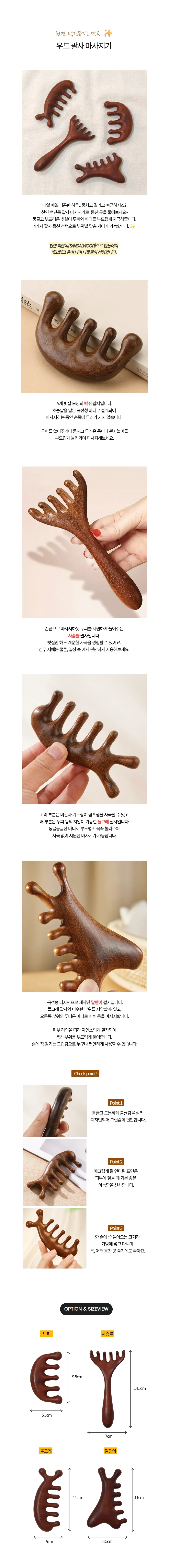 괄사 마사지기 목 두피 전신 도구 페이스 상세1