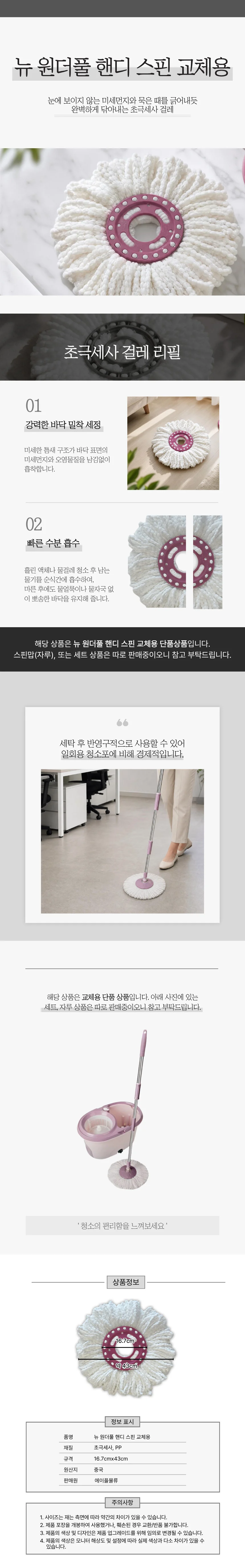 뉴 원더풀 핸디 스핀 교체용 걸레 상세1