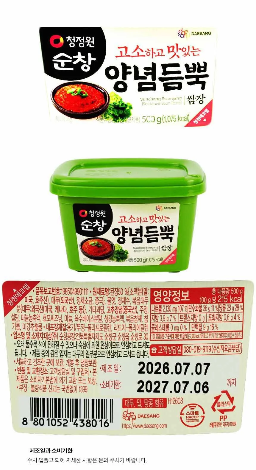 청정원 순창 고소하고 맛있는 양념듬뿍 쌈장 500g(438016) 상세1