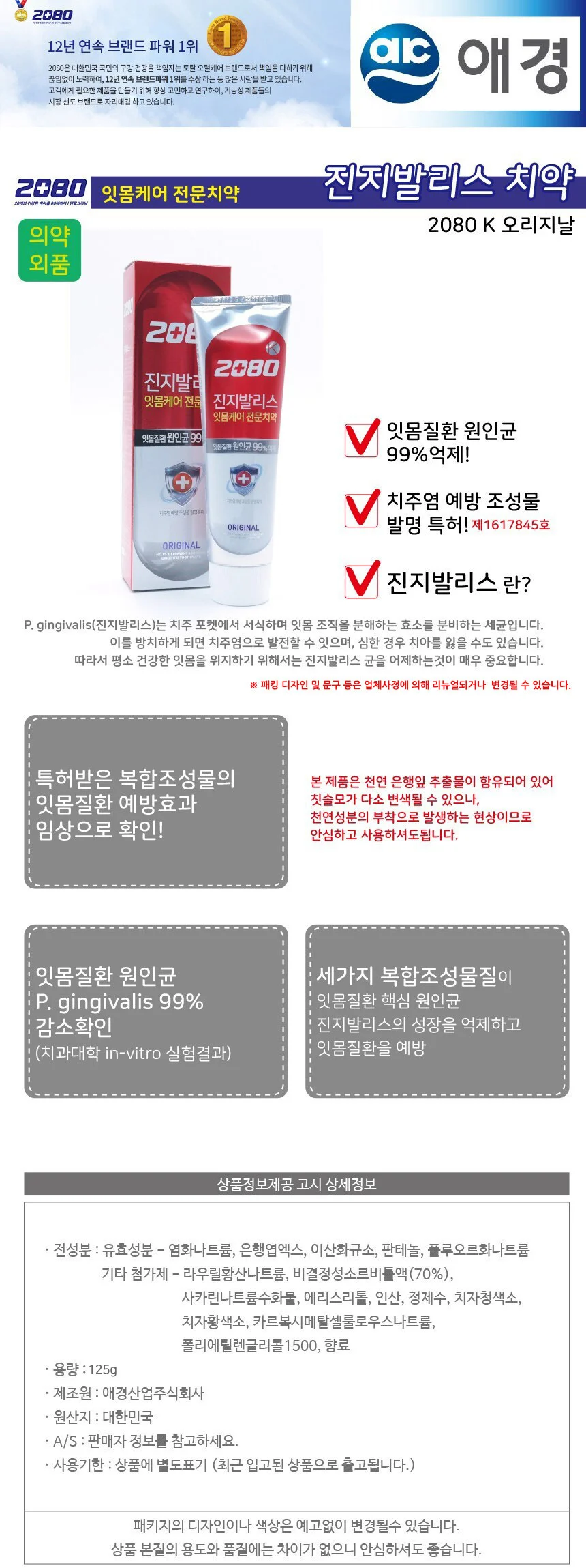 2080 치약 잇몸케어 불소 오리지날 120g 후레쉬 기본형 민트향 상세2