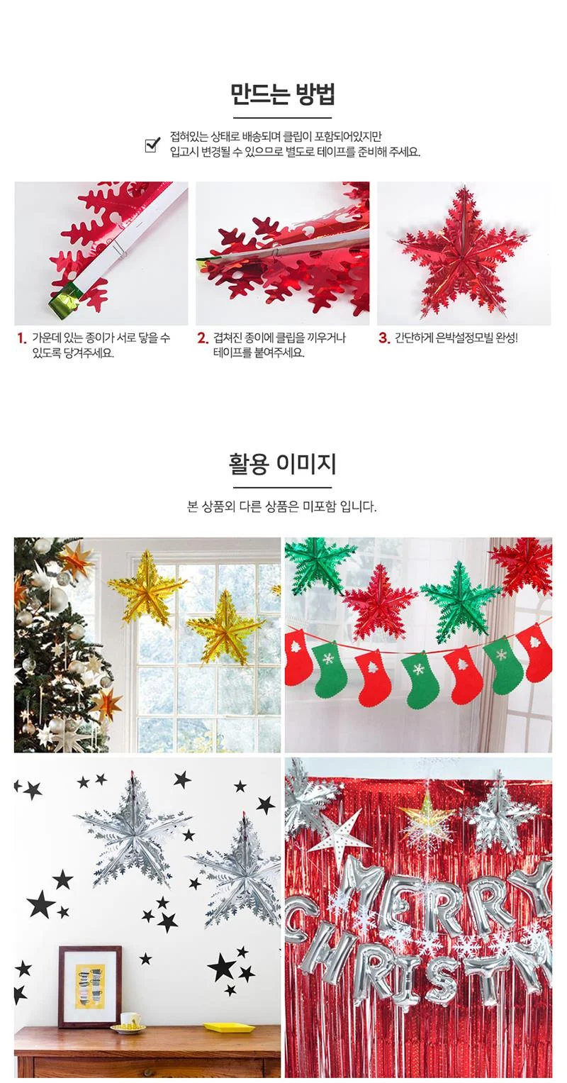 은박 커튼 겨울꽃 방울 10개 눈꽃 데코 장식 생일 기념일 상세2
