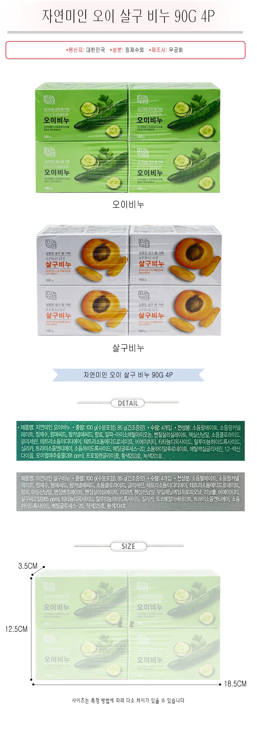 샤워 살구 거품 오이 세수 세안 90g 클렌징 상세2