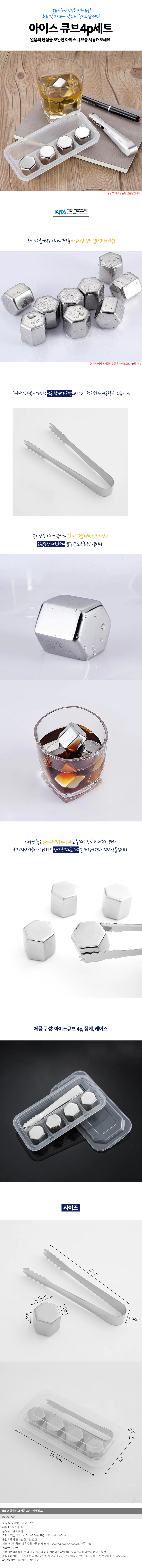 안 녹는 얼음 아이스큐브 4p세트(+집게) 스텐얼음 상세1