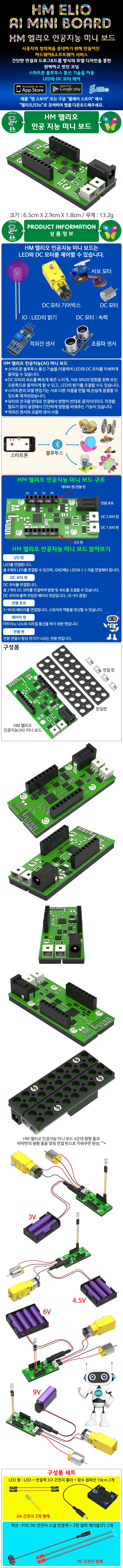 HM 엘리오 인공지능(AI) 미니 보드 선택 1개 상세2