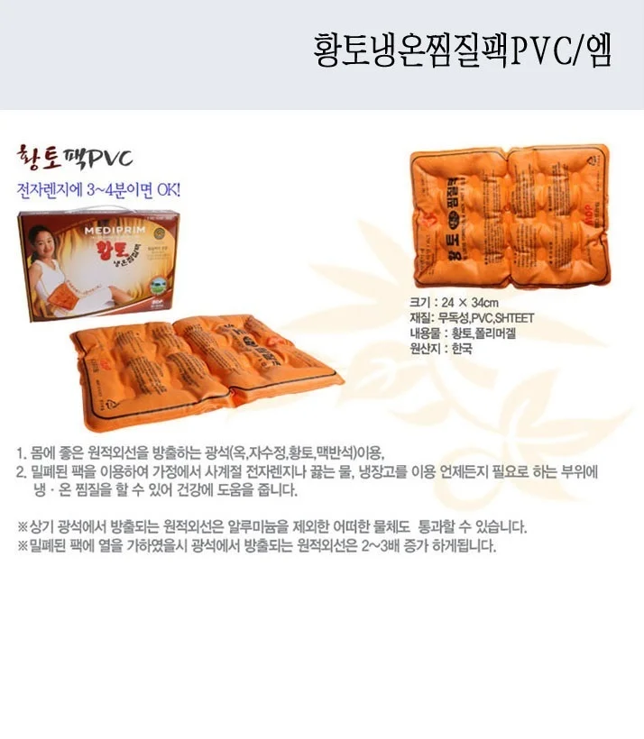 PVC 냉온 황토 찜질팩(약24x34cm) 상세2