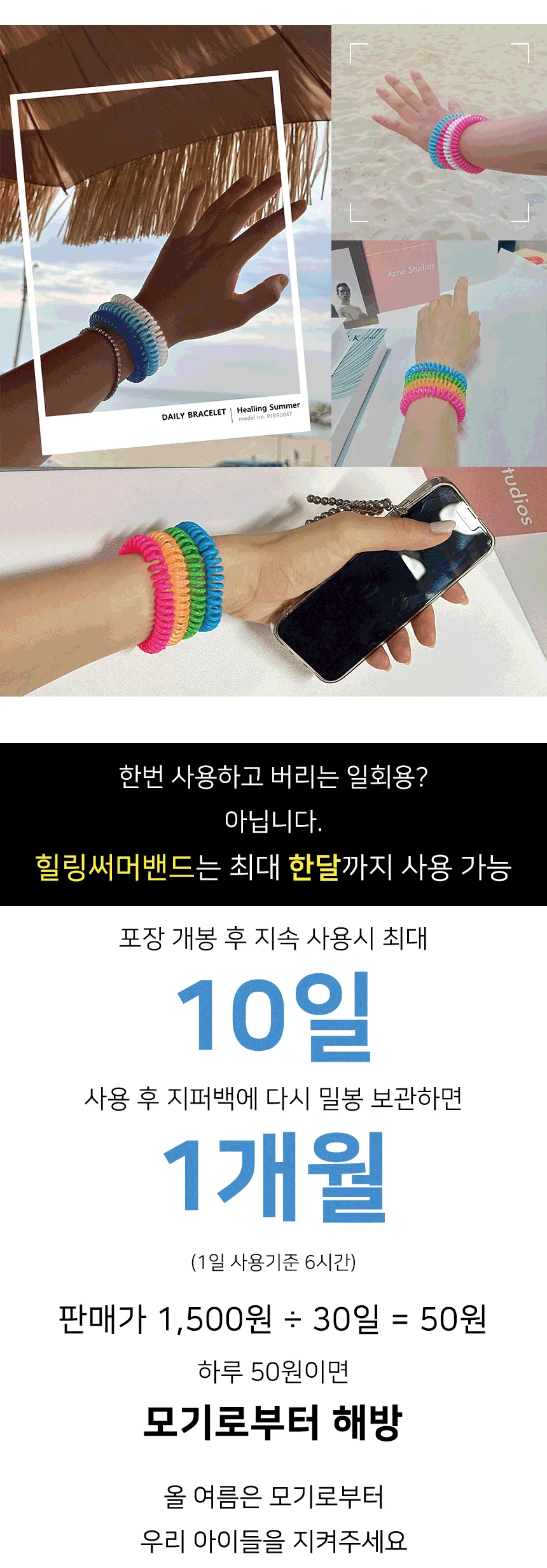 모기 기피 퇴치 팔찌 썸머 밴드 성인 어린이 모기 패치 모기링 상세4