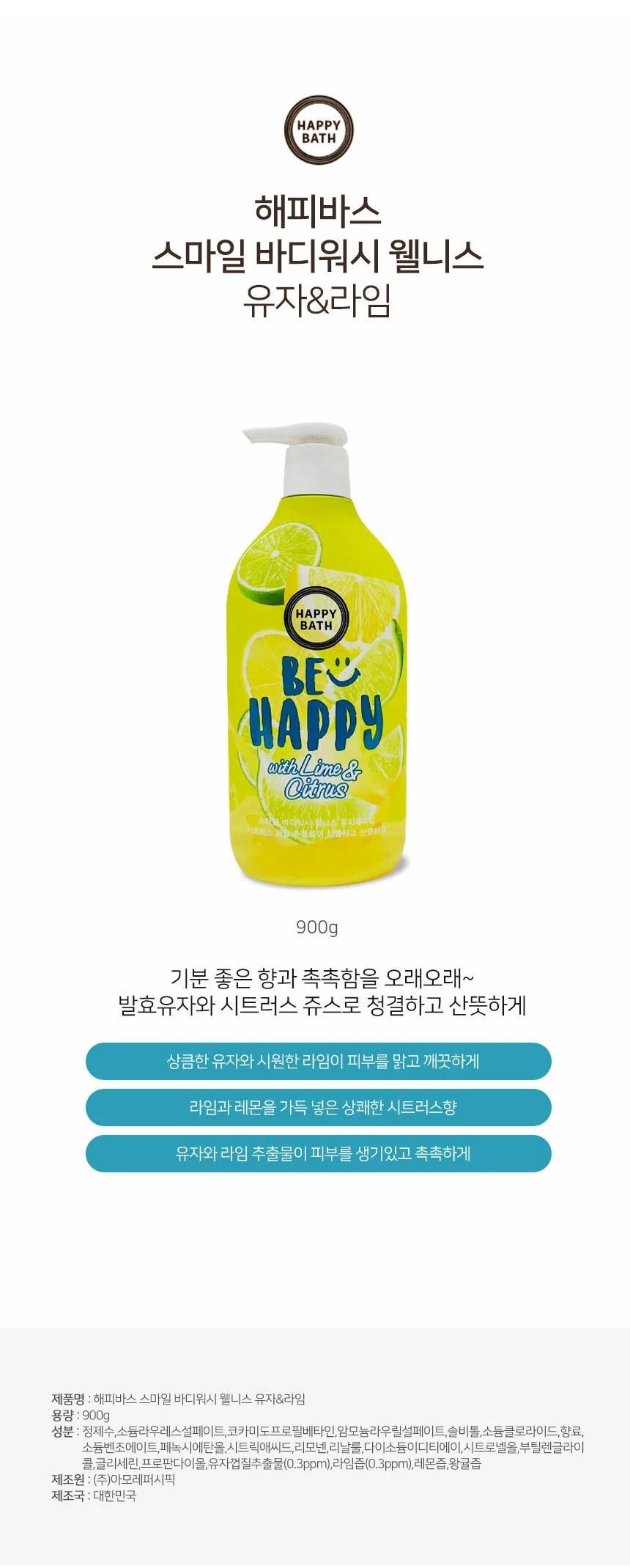 해피바스 스마일바디워시 900g 상세3