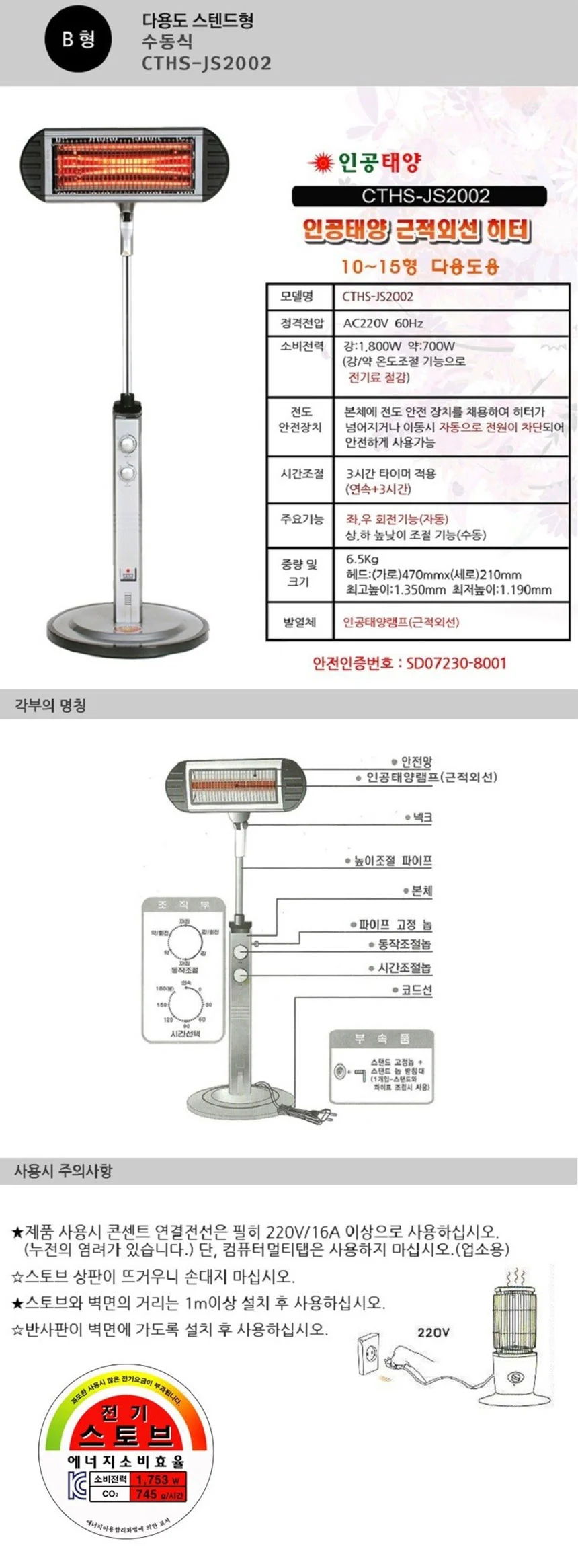 컴텔핫썬 전기히터 전기난로 난방기 CTHS-JS2002 상세2
