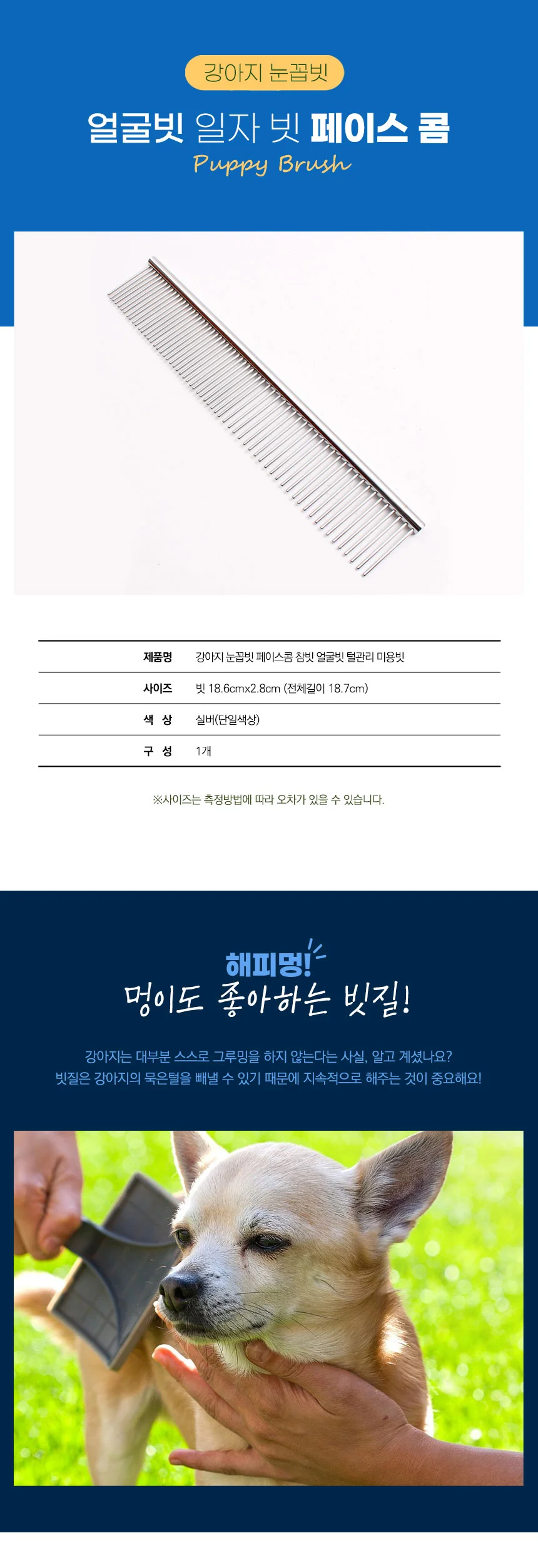 PET 강아지 눈꼽빗 페이스콤 참빗 얼굴빗 털관리 미용빗 상세1