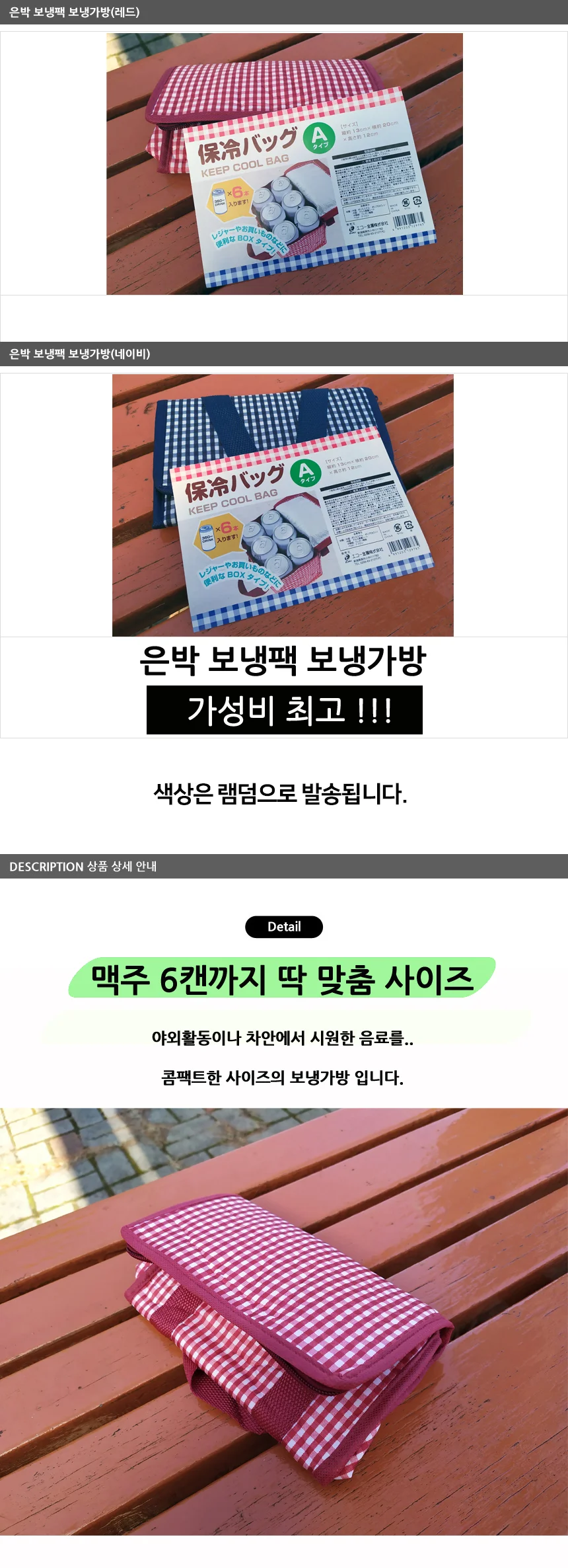 은박 보냉팩 보냉가방 상세2