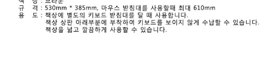 키보드 거치대 레일형 받침대 책상하부 수납 설치 보조테이블 서랍 슬라이딩키보드 상세3