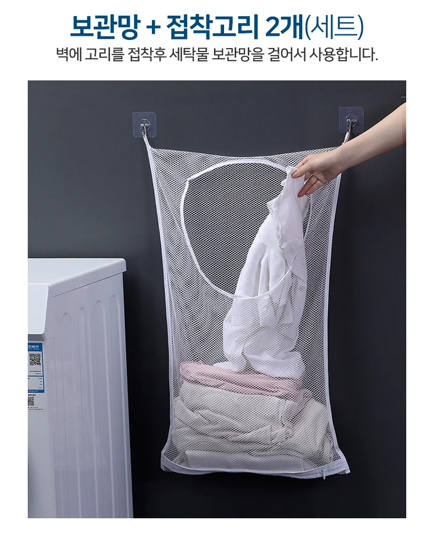 걸이형 세탁 빨래 수거 보관망 빨랫감 수납망 세탁망 상세3