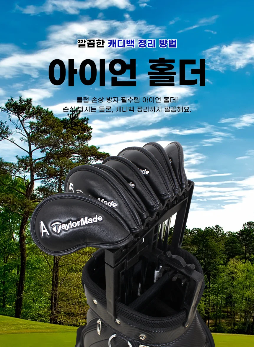 골프채정리대 거치대 골프클럽손상방지 아이언홀더 상세1
