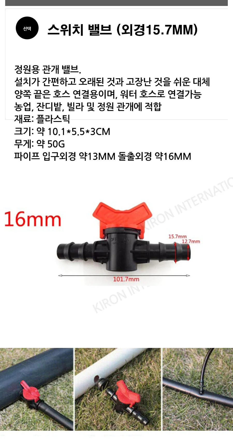 수도연결 가든호스 스위치형 관수기구 13mm 상세1