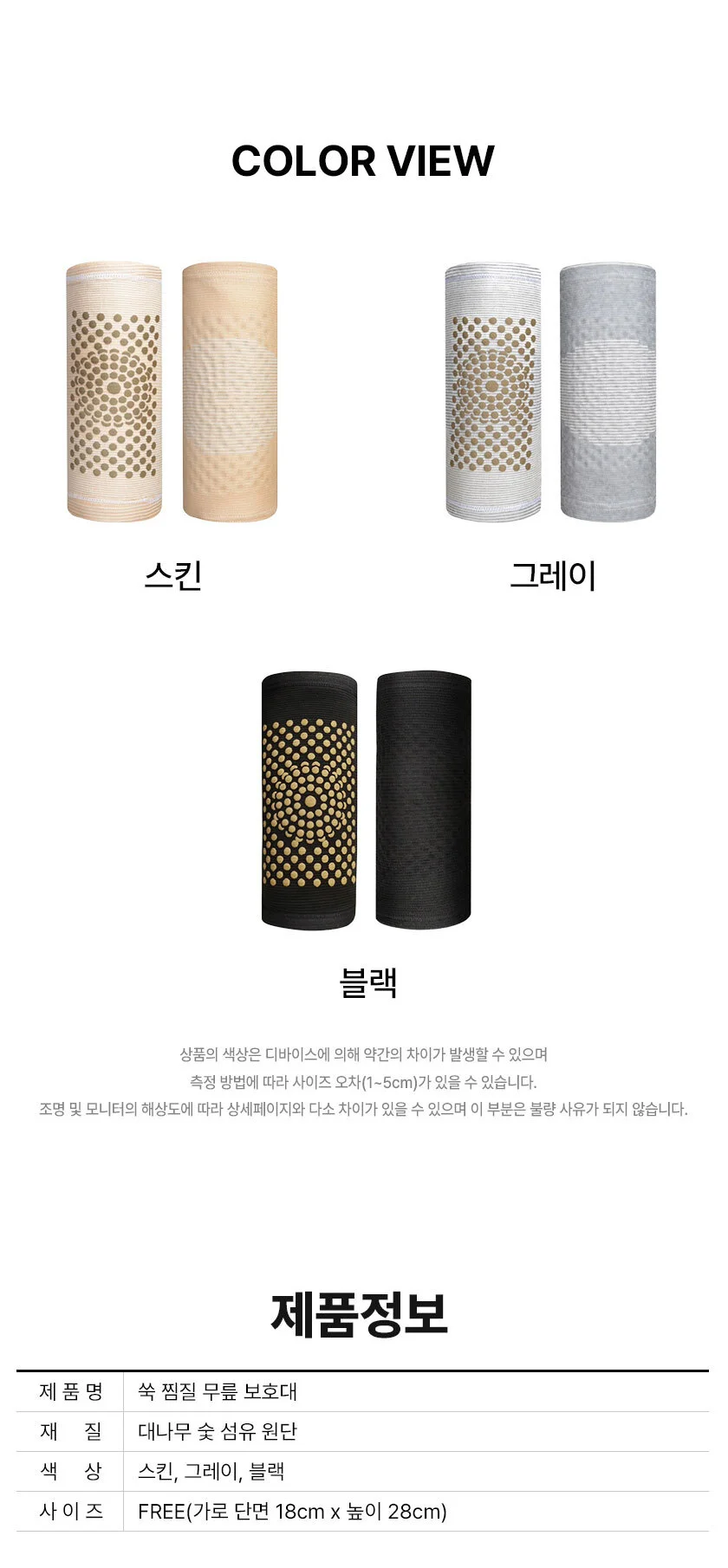 쑥찜질 니슬리브 (한쌍) 무릎 보호대 관절 밴드 상세4
