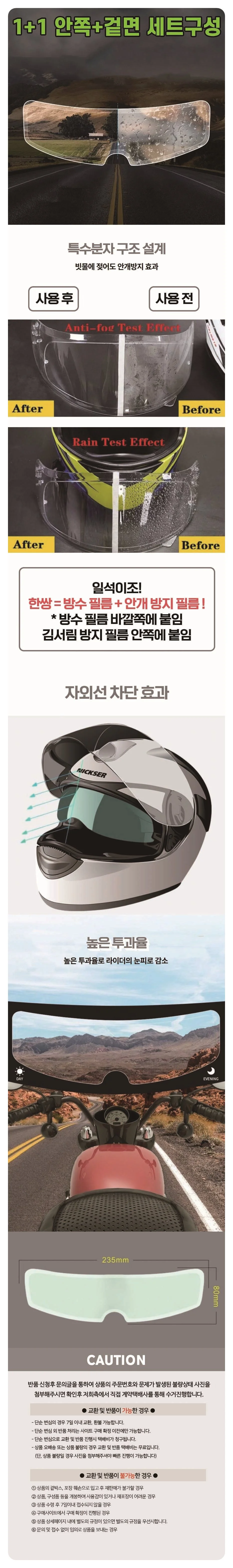오토바이 바이크 헬멧 안티포그 필름 김서림방지 상세1